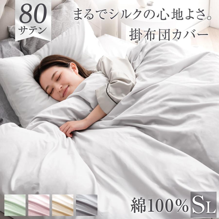 タンスのゲン 25日正午〜+3% 掛け布団カバー シングル ロング 80サテン