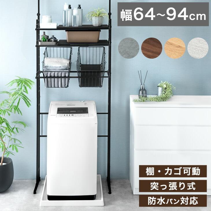 タンスのゲン ランドリーラック 突っ張り 3段 スリム 洗濯パンの上に