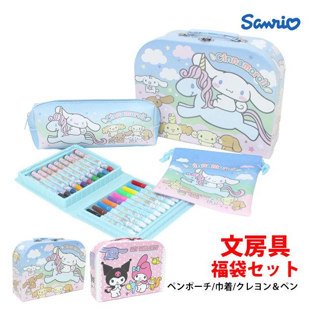 サンリオ わくわくトランクセット マイメロディ シナモロール 福袋