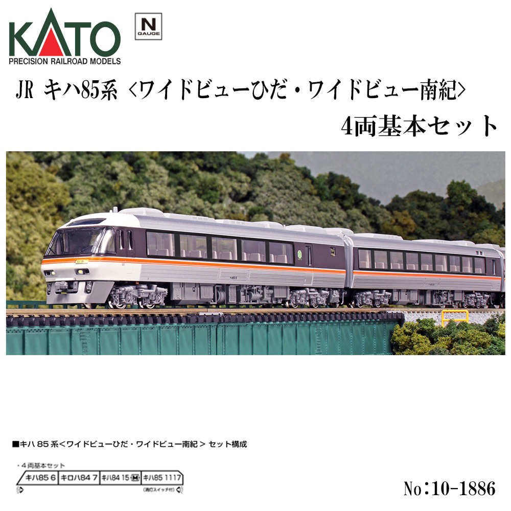 カトー カトー キハ85系 ワイドビューひだ・ワイドビュー南紀 4両増結