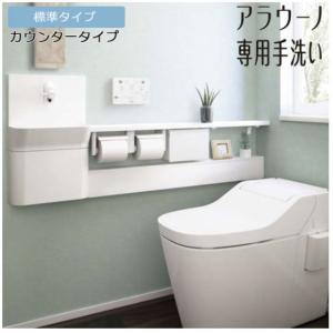 XGH7□□□□□□□ アラウーノ専用手洗い キャビネットタイプ
