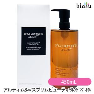 アルティム8 シュウウエムラ アルティム8∞ スブリム ビューティ