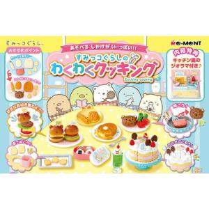 リーメントサンエックス すみっコぐらし よちよちベビールーム [8個