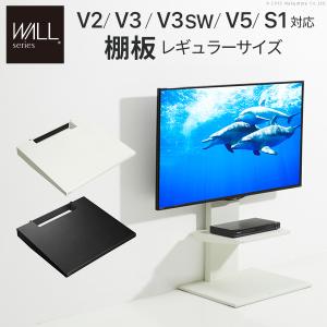 EQUALS（イコールズ） WALL 壁寄せテレビスタンド オプション V2・V3