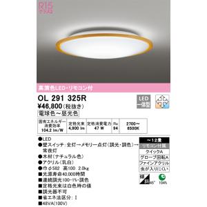ODELIC（オーデリック） OL251441R LEDシーリングライト Σ : 住設建材