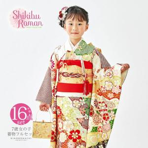 SOUBIEN（創美苑） 七五三 着物 7歳 正絹 着物セット 七才 紅一点 山吹
