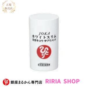 銀座まるかん まとめ買いクーポン配布中 スリムドカン 165g 2個セット