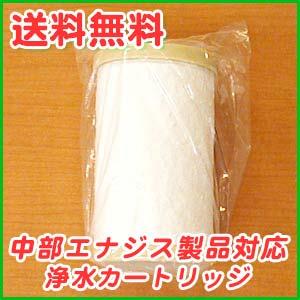 中部エナジス製品対応 浄水器カートリッジ・フィルター EESO-00139-A