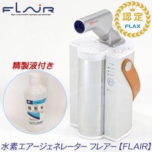 シェルスラン・エレ 水素発生器（水素水生成タンブラー付） シェル