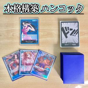 ワンピカード 本格構築【紫カイドウデッキ】 メイン&ドン!!カード&二重