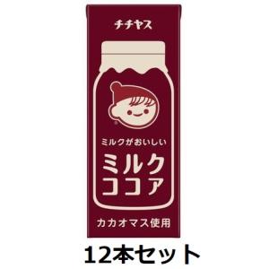伊藤園（ITO EN） チチヤス ミルクココア 200ml 紙パック 24本入