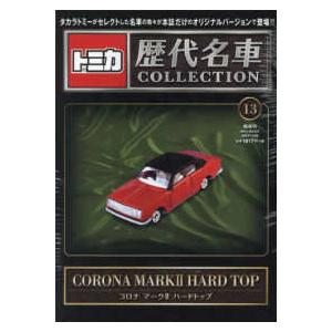 トミカ歴代名車コレクション 静岡版 2022年5月29日号 1号 日産