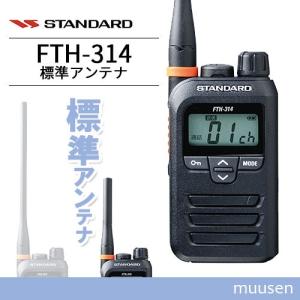 スタンダード FTH-214 特定小電力トランシーバー インカム 無線機