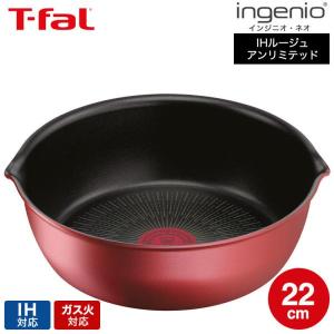 インジニオ・ネオ IH ルージュ・アンリミテッド マルチパン 22cm