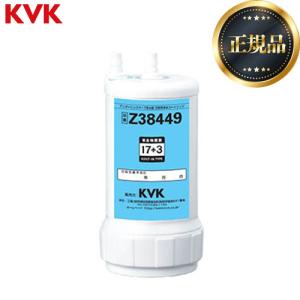 正規品・あすつく 在庫あり [PZS150-3]KVK 浄水器内蔵水栓