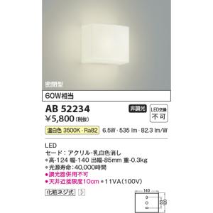 KOIZUMI（コイズミ） コイズミ照明 AB43838L 薄型ブラケットライト