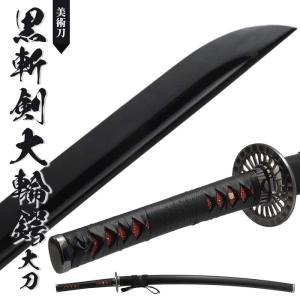 日本刀 刀匠シリーズ 菊一文字 大刀 模造刀 鑑賞用 刀 日本製 侍