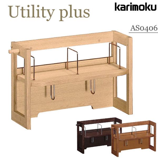 ユーティリティ プラス（カリモク家具） カリモク家具 AS0406 ME MH MK