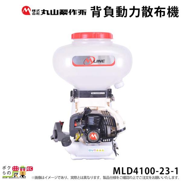 丸山製作所 エンジン 散布機 動噴 MLD4100-23-1 352881 M-LINE 背負い