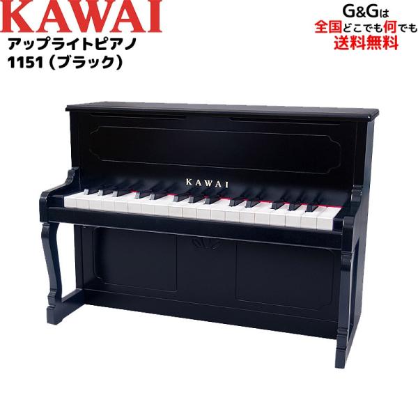 KAWAI ラッピング未対応 カワイ ミニピアノ アップライトピアノ 1151