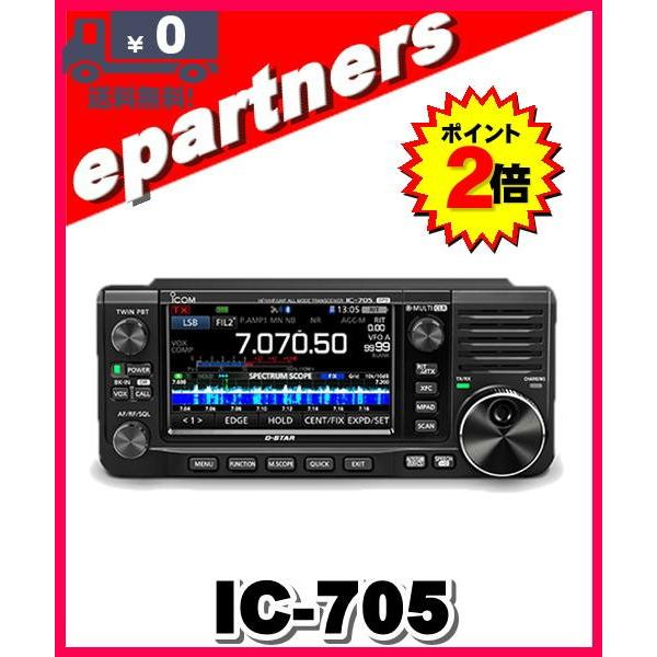 ICOM IC-705 アマチュア無線機 ICOM（アイコム） IC-705 アマチュア無線 1.8〜430MHz オールモード