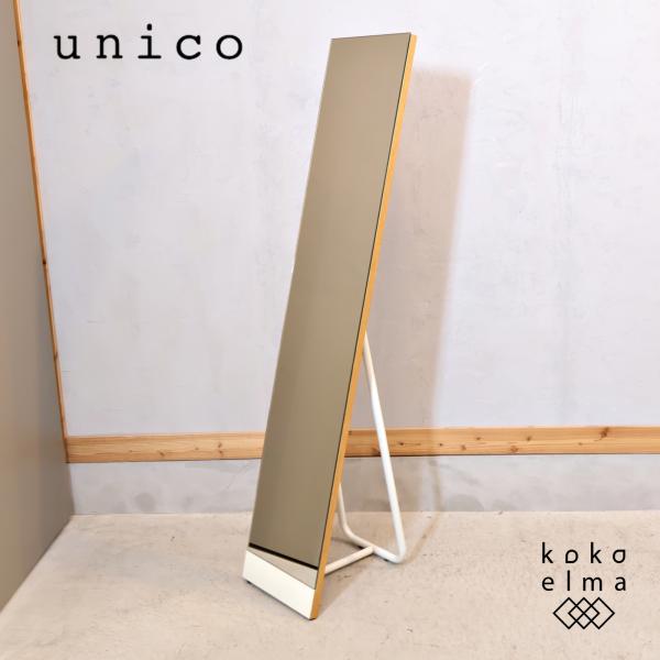 unico ウニコ GOOUT グート オーク材 スタンドミラー 姿見 全身鏡