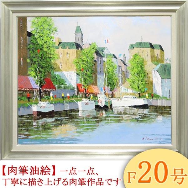 絵画 油絵 オンフルール F20号 （黒沢久） 【肉筆】【油絵】【外国の