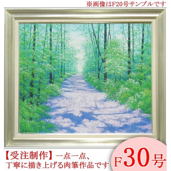 絵画 油絵 高原への道 F30号 (横山守) 【海・山】【肉筆】【油絵