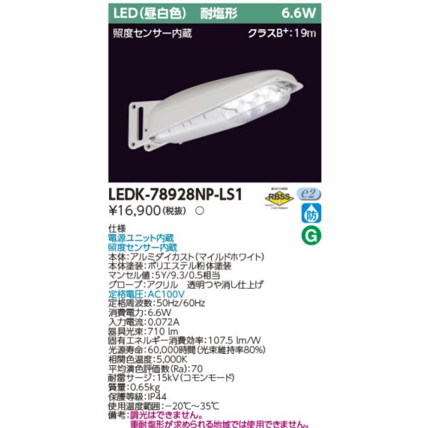 kanamonja-net_ledk-78928np-ls1