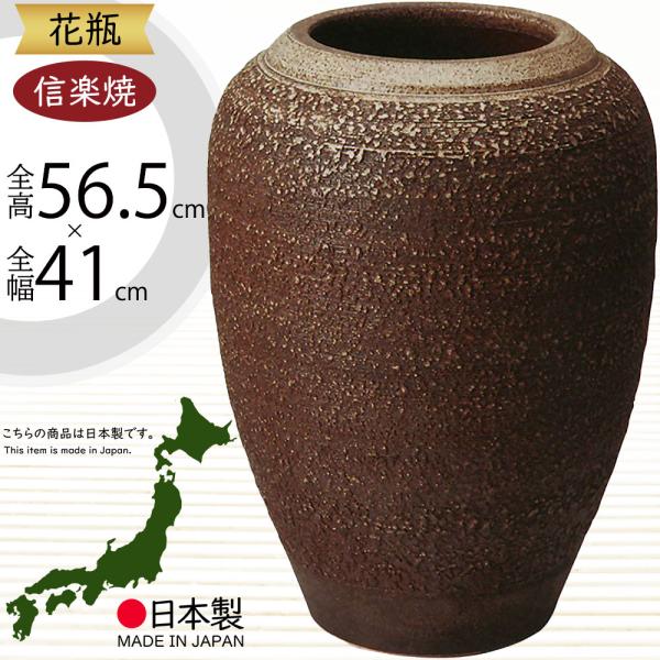 花瓶 おしゃれ フラワーベース 陶器製 人気 花器 信楽焼 インテリア