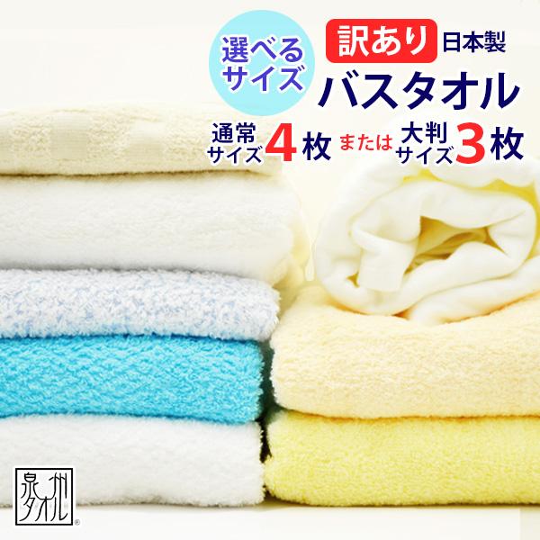 泉州タオル バスタオル セット 日本製 訳あり B品 アウトレット 福袋