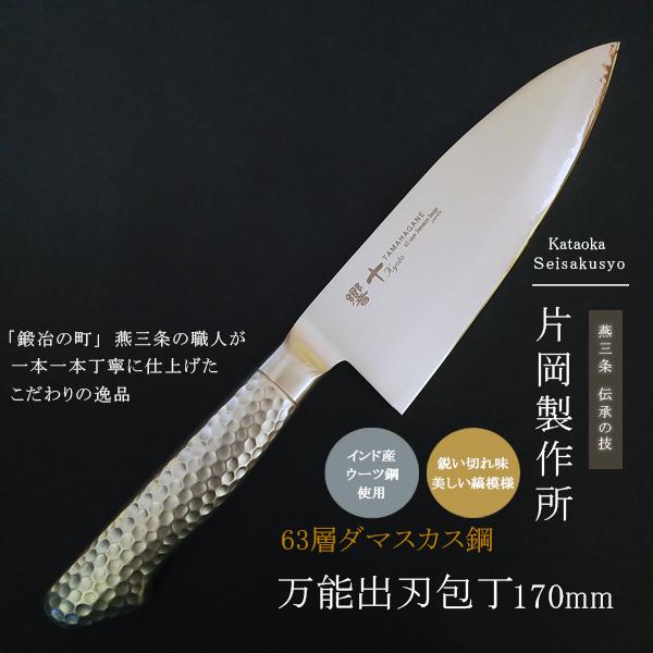 片岡製作所 出刃包丁 ダマスカス 包丁 出刃 万能 包丁 鋼 ステンレス
