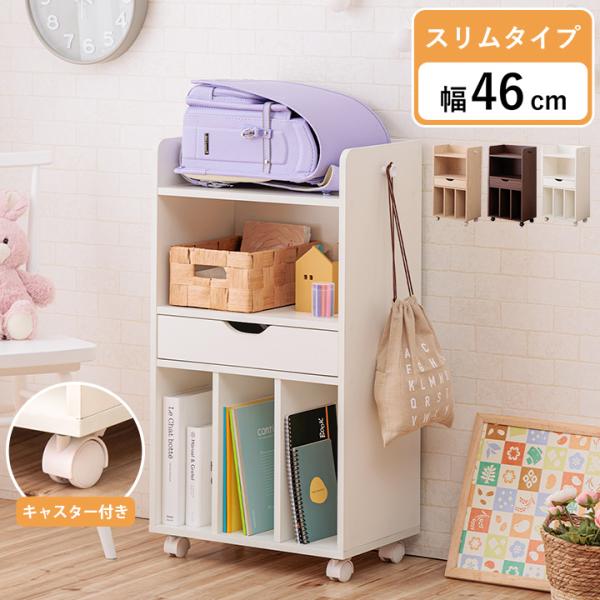 ランドセルラック キャスター付き スヴニール 子供部屋 木製 お片付け