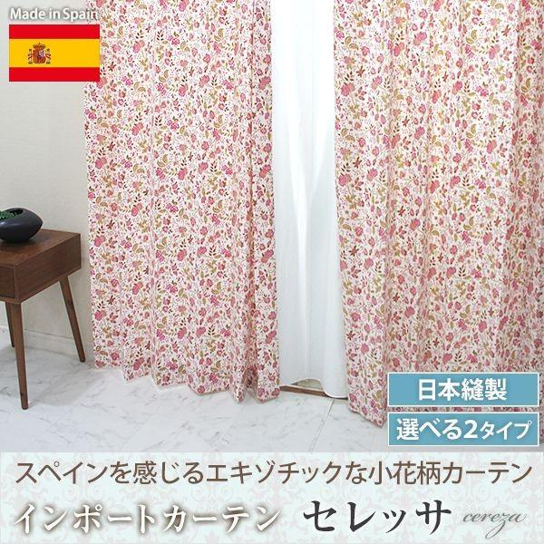 友安製作所 カーテン インポートカーテン 小花柄 YH927セレッサ 既製