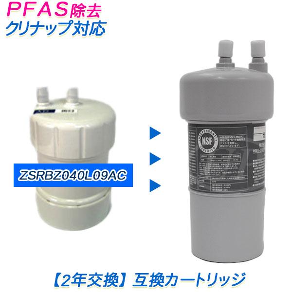 クリナップ ( cleanup ) 適合互換カートリッジ [ 2年交換 ] NSF