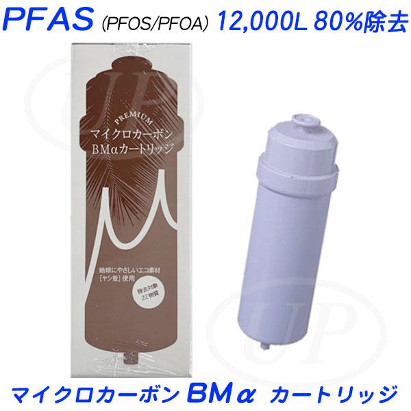 日本トリム純正PFAS対応プレミアムマイクロカーボン BMα (BMアルファ