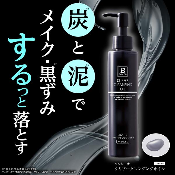 BelleCio（ベルシーオ） 【公式】ベルシーオ クリアークレンジング