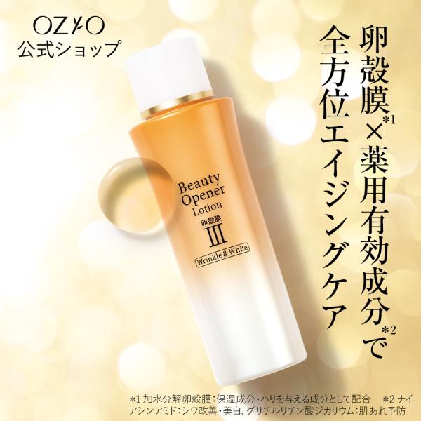 OZIO（オージオ） 化粧水 オージオ公式 ビューティーオープナー