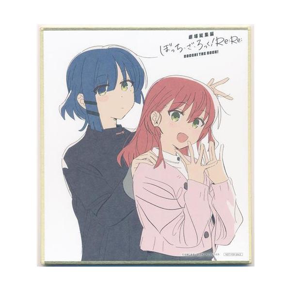 劇場総集編 ぼっち・ざ・ろっく Re:Re: 描き下ろしミニ色紙 山田リョウ