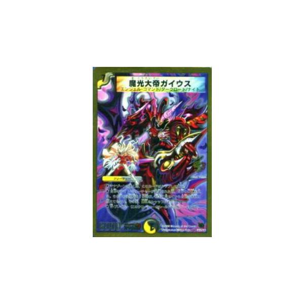 プレイ用】デュエルマスターズ P25/Y7 魔光大帝ガイウス(プロモ)【中古