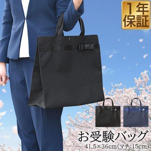 フォーマルバッグ お受験 面接 ママ トートバッグ サブバッグ 上品