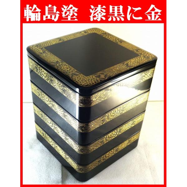 未使用 輪島塗 沈金 菊文様 菊帯 四段 黒帯沈金 布着せ 本堅地 豪華