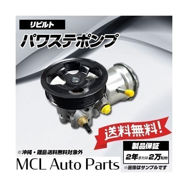 リビルト パワステポンプ エレメント YH2 品番56110-PZD-A01 : MCL