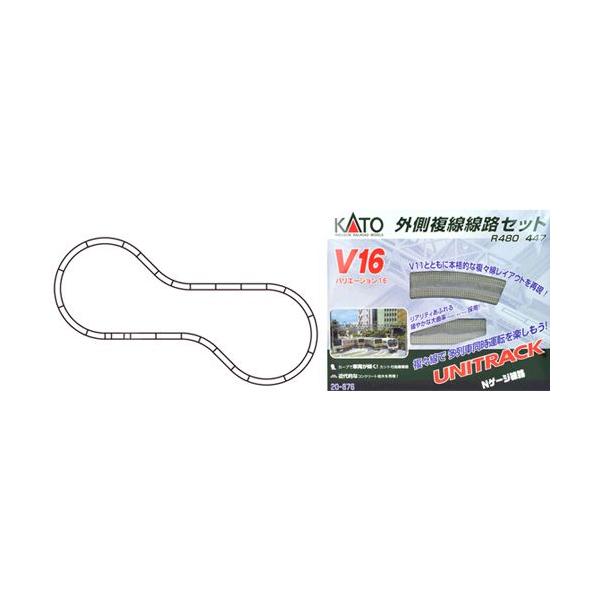 カトー（KATO） V16 外側複線線路セット 【KATO・20-876】 : ミッド