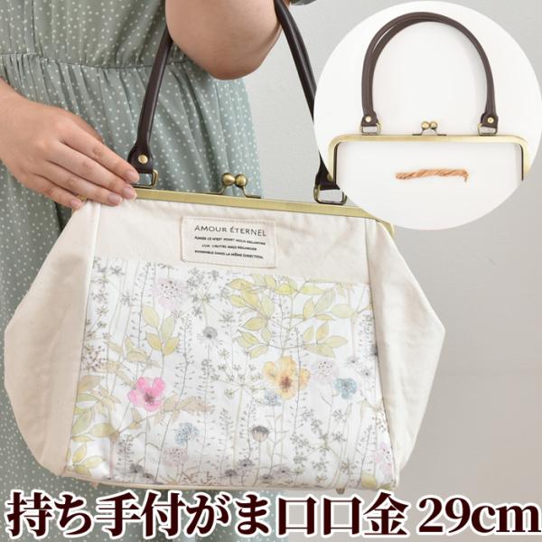 MY mama がま口 口金 持ち手付き 手作り工房 ハンドメイド パーツ