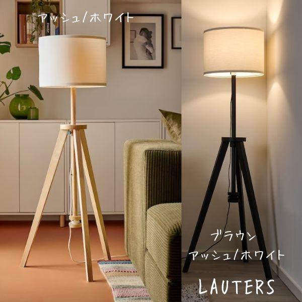 イケア（IKEA） LAUTERS フロアランプ : ニックス - 通販 - Yahoo