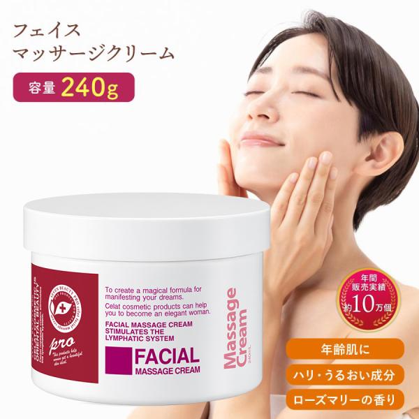7BEAUTY（7ビューティー） セラ 240ml フェイスマッサージクリーム
