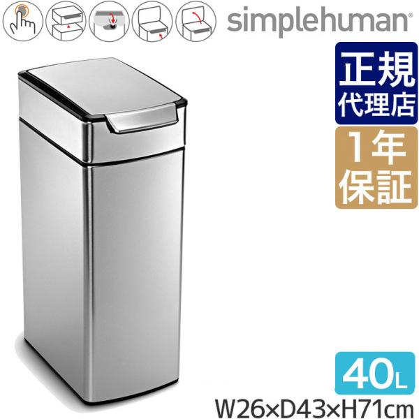 シンプルヒューマン スリムタッチバーカン 40L (ゴミ箱(ごみ箱)) 価格