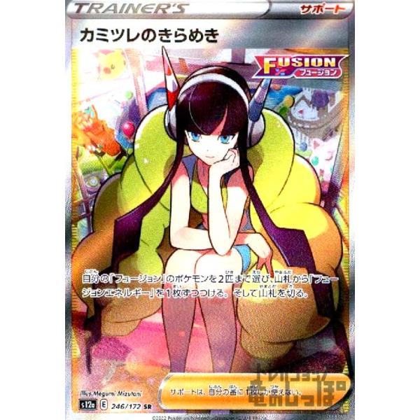 カミツレのきらめき(246・172 SR)/トレ/サポ ポケモンカード : トレカ