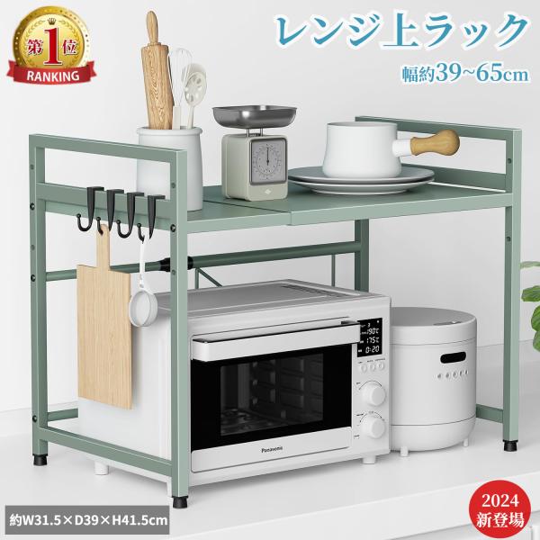 レンジ上ラック キッチン 伸縮式 トースターラック 幅(39-65cm